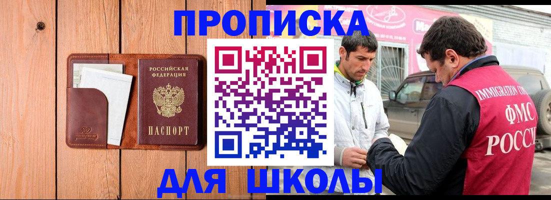 временная регистрация для школы в Березниках