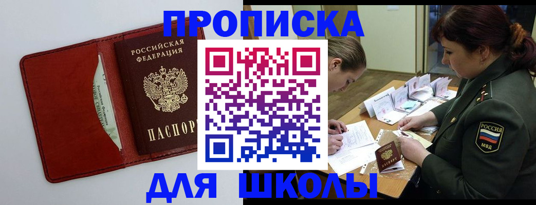 регистрация для школы в Березниках